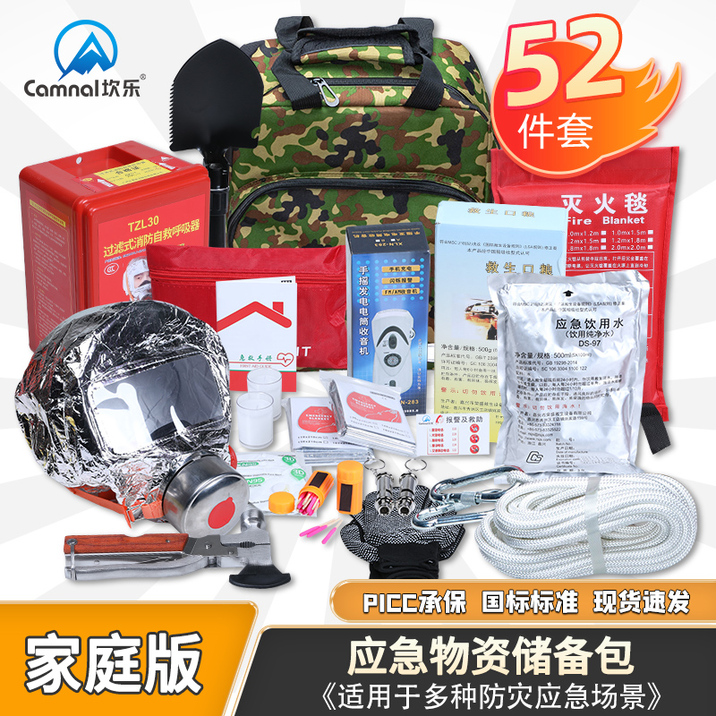 Civil Air Defense Combat Readiness Emergency Rescue Kit Family Reserve Supplies Full Set of Disaster Prevention Fire Wartime War Survival Earthquake Pack