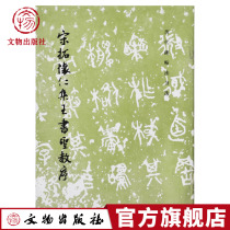 Selected Textbooks of Past Generations Song Tuo Huairen Ji Wang Shu Sheng Teaching Preface Original Great Photocopy Wang Xis Brush Calligraphy Notes The official flagship store of the Cultural Relics Publishing House