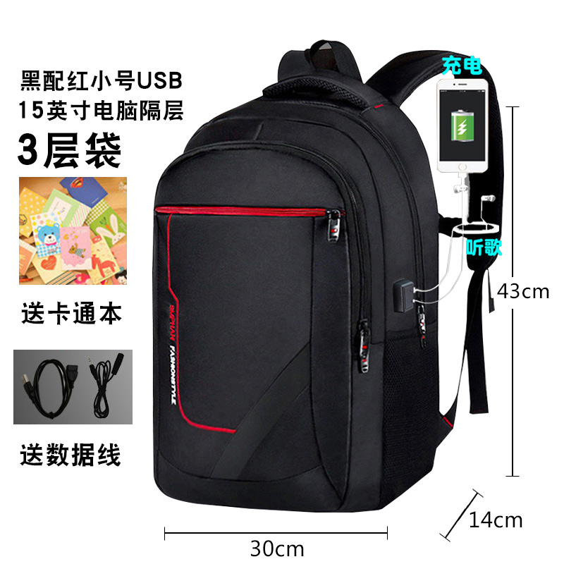 Classic Black With Red [Small] + External USBknapsack man Backpack college student business affairs high-capacity customized travel computer female high school junior middle school student a bag