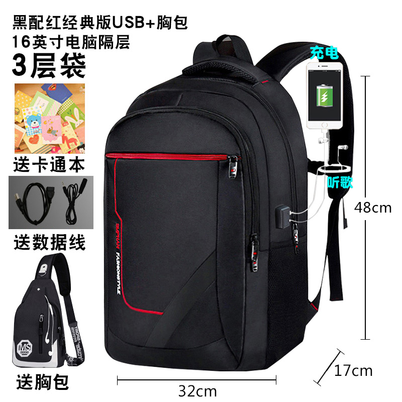 Classic Version - Black With Red USB + Chest Bag [Standard No.]knapsack man Backpack college student business affairs high-capacity customized travel computer female high school junior middle school student a bag