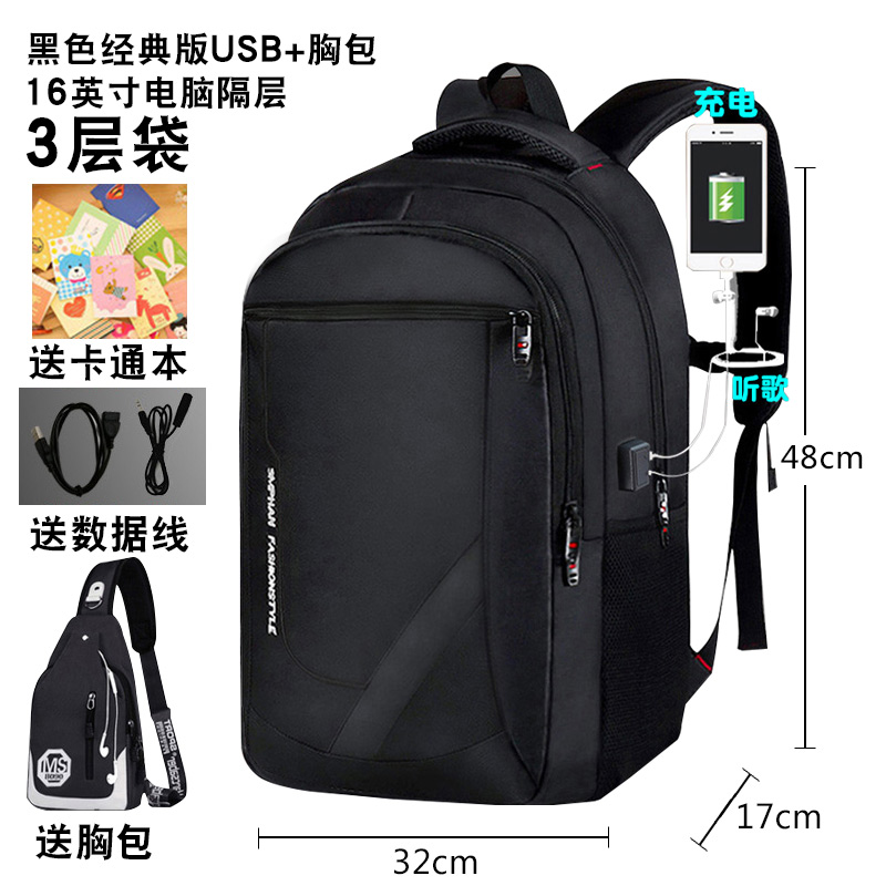 Classic Version - Black USB + Chest Bag [Standard]knapsack man Backpack college student business affairs high-capacity customized travel computer female high school junior middle school student a bag