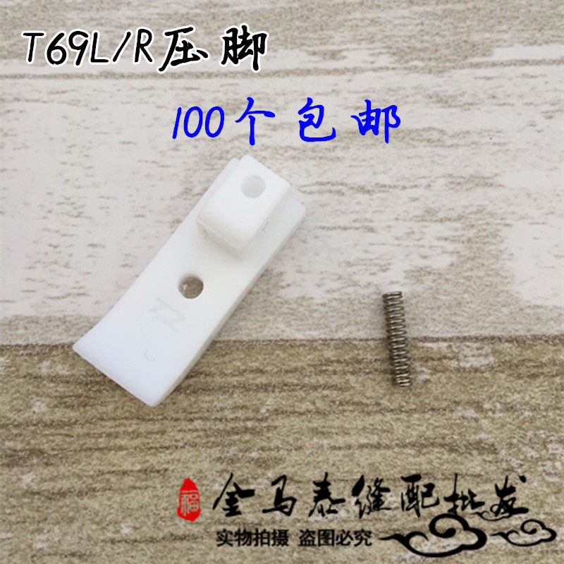 Wisdom Foot T69LH T69RH Plastic Insert Wire Press Pin Insert Wire Insert Rope Nylon Pull Rope Wrap Rope Clip Rope Presser Foot Plate