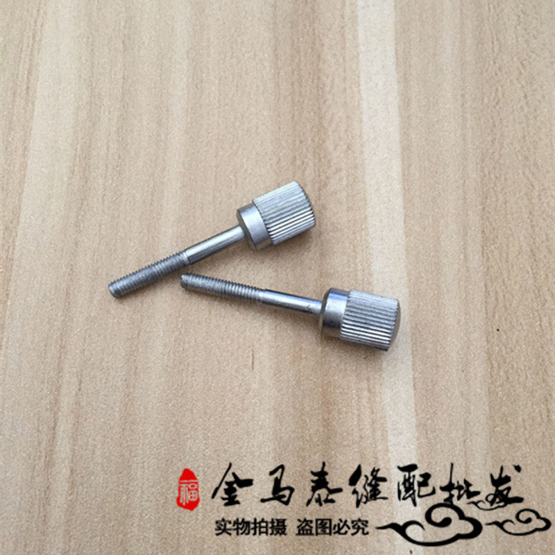 Old home foot pedal sewing machine accessories butterfly South China bee flying man needle pitch adjustment screw