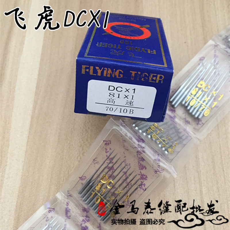 Flying tiger machine needle Overlock machine Overlock machine Coding machine Overlock machine Needle DCX1 81X1 14 16 18