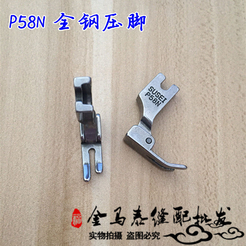 P58N Steel Feet 0 3 small press foot Flat Vehicle Narrow Feet Industrial Sewing Machine 4 cm zip feet