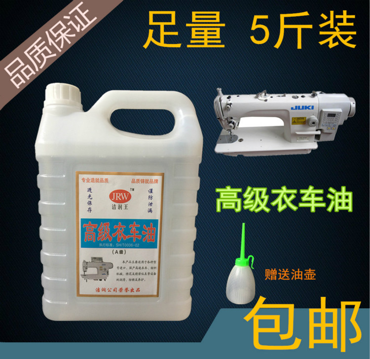 Advanced Pure - oil sewing machine Maintenance Lubricant Vehicle Oil Flat Vehicle Oil 5 kg Oil