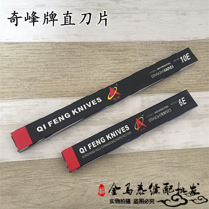 Qifeng brand electric shear straight blade cloth cutting machine blade steel blade 5 inches 6 inches 7 inches 8 inches 10 inches 12 inches 13 inches straight knife