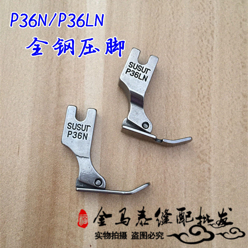 Flat car unilateral presser foot Left and right unilateral presser foot Unilateral zipper presser foot P36LN P36N all steel high quality