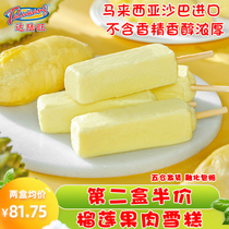 Sabah durian flesh ice cream ice cream ice cream batch cold drink popsicle sorbet ice cream