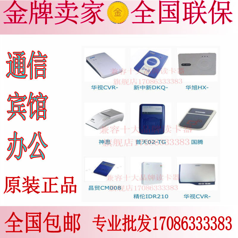 Identity Card Reader Second-hand Maintenance Replacement HuaTV Recognition Instrument Fine Renxin New Ptian Reader Recycling Purchases-Taobao