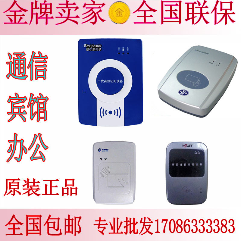 New resident identity reader building examination hotel hotel accommodation real-name second-generation card reader recognition device