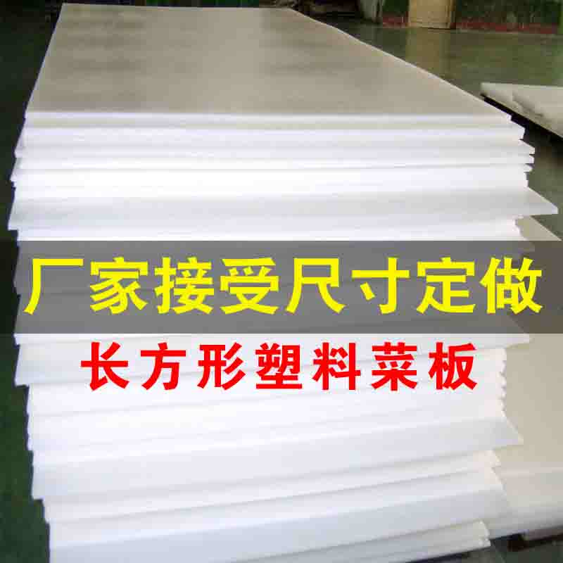 Custom king size plastic cutting board Color pork split table Meat stand chopping board Cutting board panel Custom plastic board