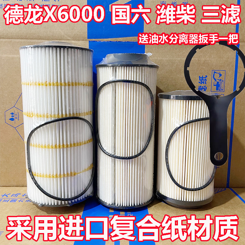 Weichai National Vi Shaanxi Automobile Delong X6000X5000S Shandeka G7S Oil Filter Element Diesel Filter Cartridge