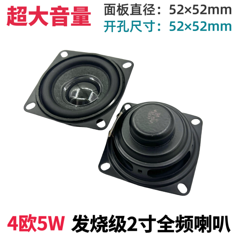 Imported 2inch Full-Range Speaker 4 Ohm 5W Speaker 52mm High-Quality Bass Bluetooth Speaker Multimedia Speaker