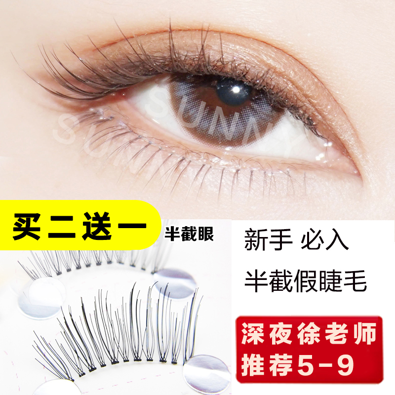 Teacher Xu recommended dream Deer eyelashes paste false eyelashes supernatural transparent stem half-cut tail simulation novice 5-9