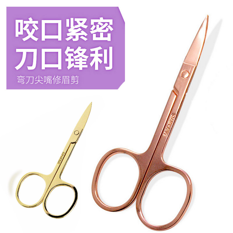 Stainless Steel Beauty Small Scissors Fake Eyelash Assisted Eyebrow Double Eyelid Leather Tape Cut Nose Hair Carry Convenience