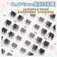 Menglu False Eyelashes Segmented Queen ຫນາທໍາມະຊາດ eyelashes ເພດດຽວ Trilogy ຈົວຮູບຖ່າຍ ສະເຫຼີມສະຫຼອງອິນເຕີເນັດ