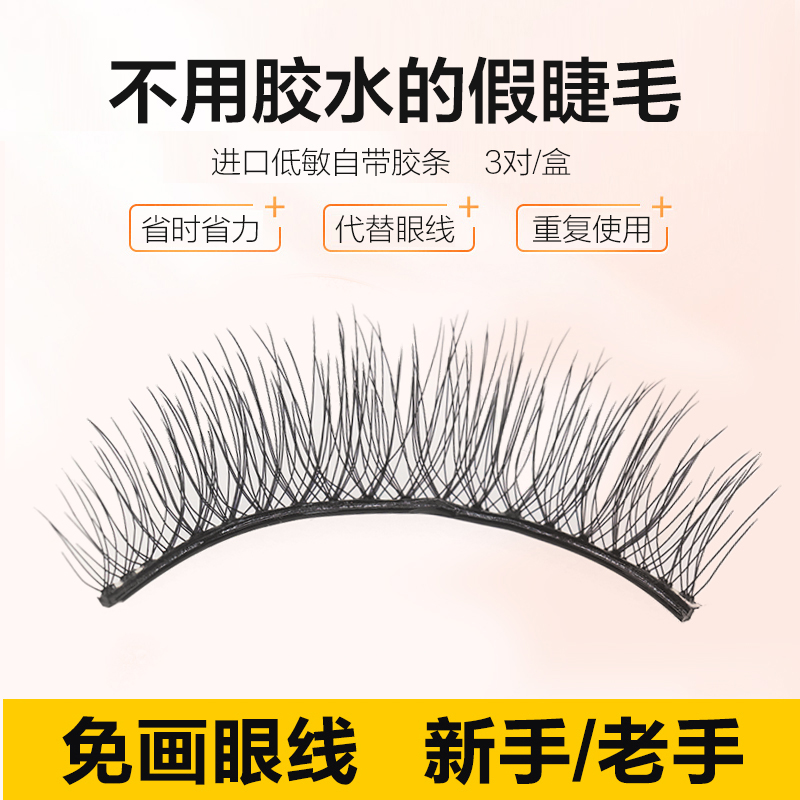 Dream deer false eyelashes natural simulation glue-free female thick black glue eyeliner grafting magnetic automatic artifact 901