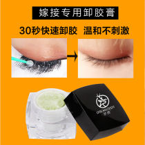 Grafting eyelash paste Degreening agent quick removal cream hypoallergenic no stimulation 5g