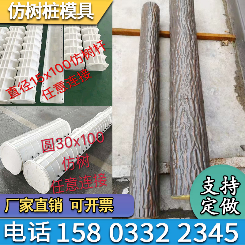 Cement simulation of tree pile mold concrete wooden guardrail park scenic area of bark pattern of bark column fence model