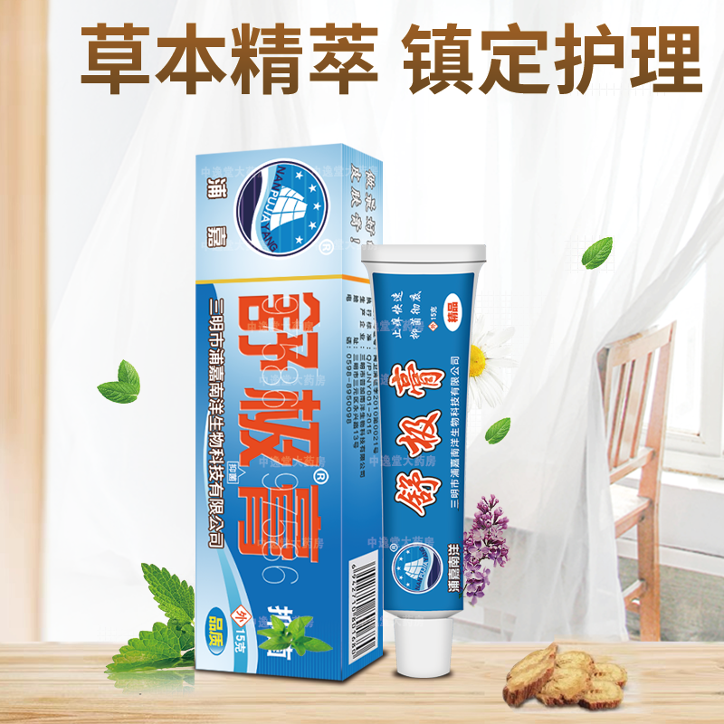 老公说我最近用的这个舒极膏，真的能缓解皮肤痒！家里人都抢着用_护肤