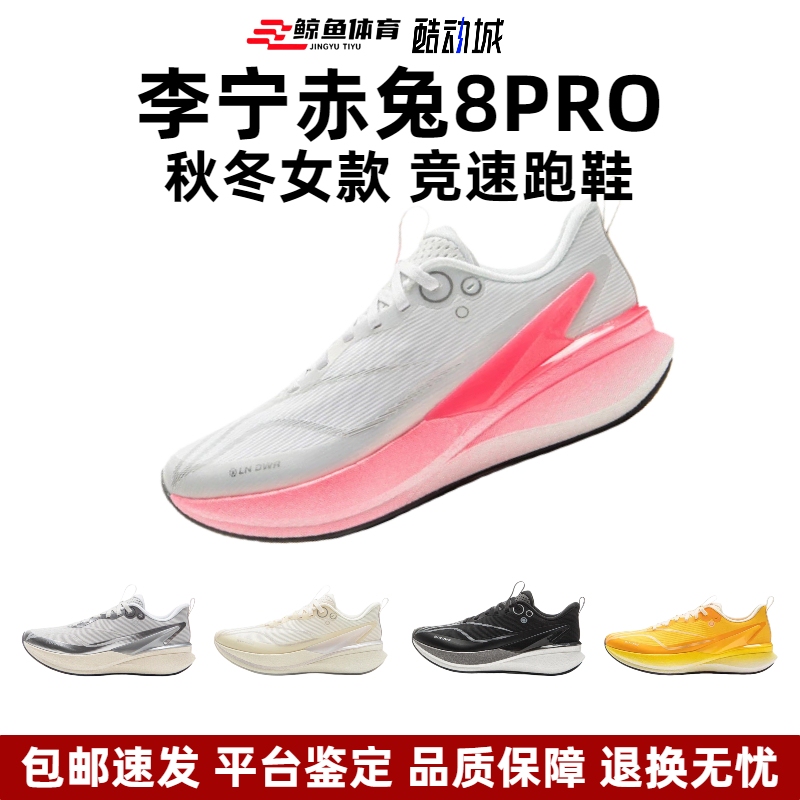 Li-Ning Chitu 8 Pro Autumn and Winter Running Shoes for Women, New Lightweight Shock-Absorbing Racing Training Low-Top Sports Shoes
