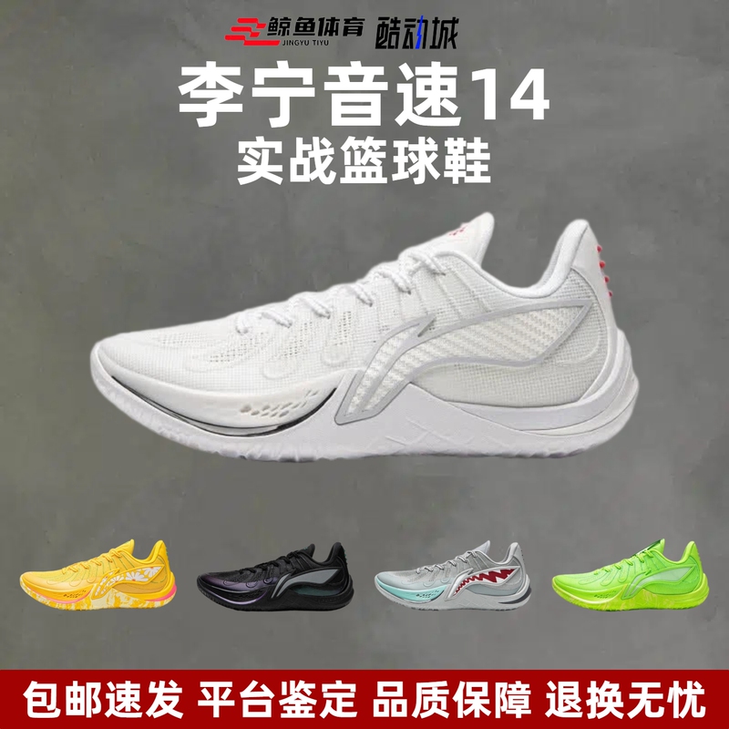 Li Ning Sonic 14 Basketball Shoes Men's 2026 New Model Shock-Absorbing Lightweight High-Rebound Professional Competition Sports Shoes Li Ning Sonic 14 Basketball Shoes Men's 2026 New Model Shock-Absorbing Lightweight High-Rebound Professional Competition Sports Shoes