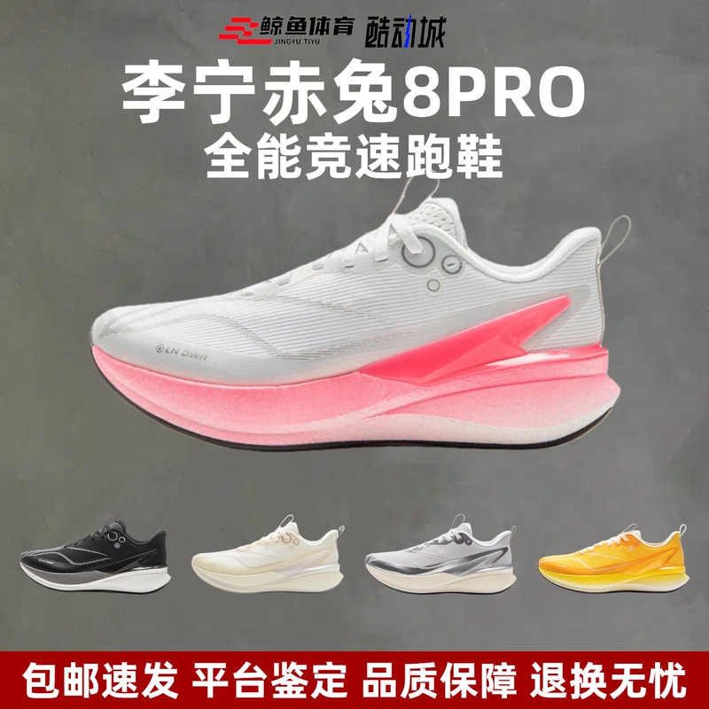 Li-Ning Chitu 8 Pro Autumn and Winter Running Shoes for Women, New Lightweight Shock-Absorbing Racing Training Low-Top Sports Shoes Li-Ning Chitu 8 Pro Autumn and Winter Running Shoes for Women, New Lightweight Shock-Absorbing Racing Training Low-Top Sports Shoes