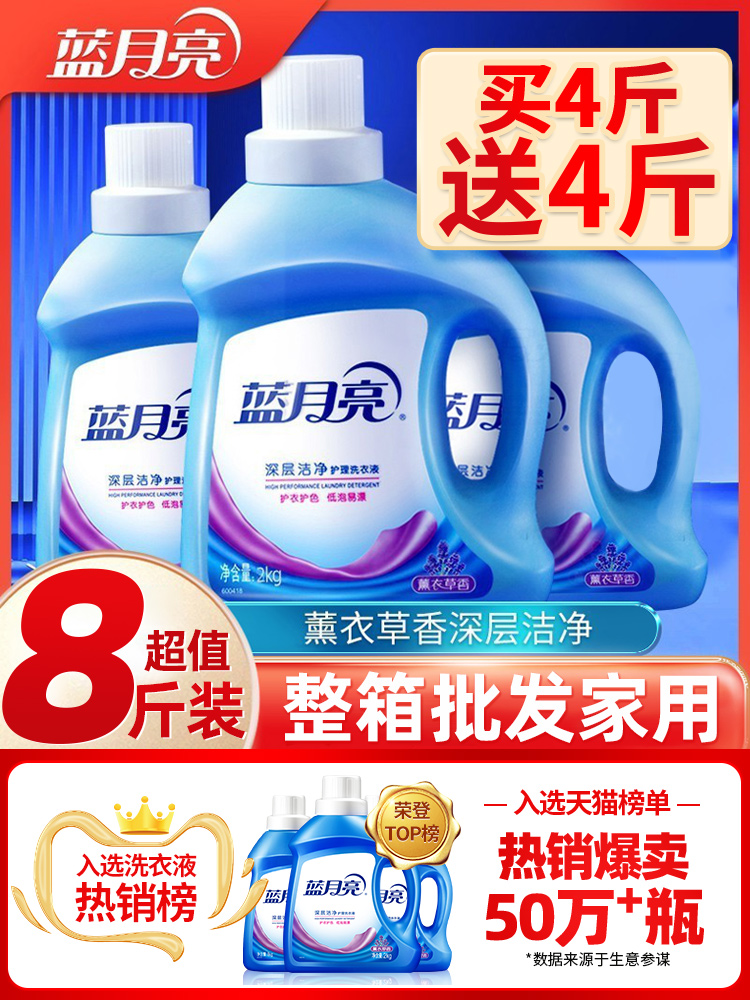 蓝月亮洗衣液家用整箱批正品官方旗舰店男士持久留香补充装袋实惠