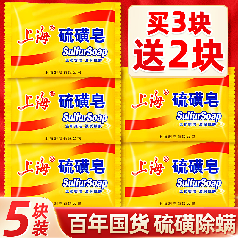 Shanghai Sulphur Soap Official Brand Men's Home Affordable Clothing Wash Face Bathing Soap Flagship Store-Taobao