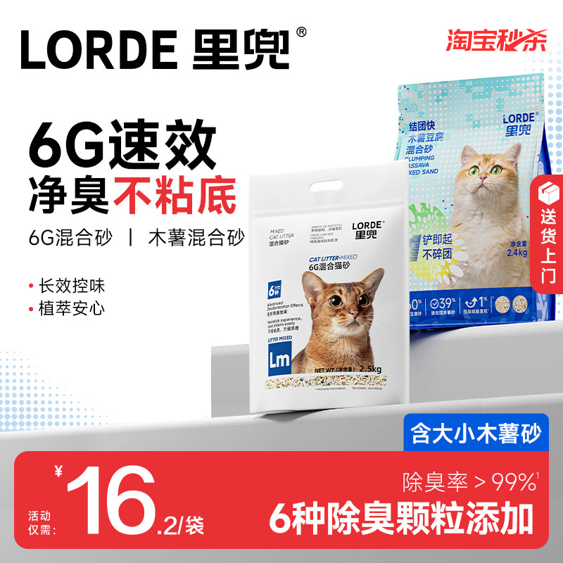 【常連のお客様からのおすすめ】LORDE ミックス豆腐猫砂 6g - 消臭・消臭効果、正規品、送料無料（公式旗艦店）