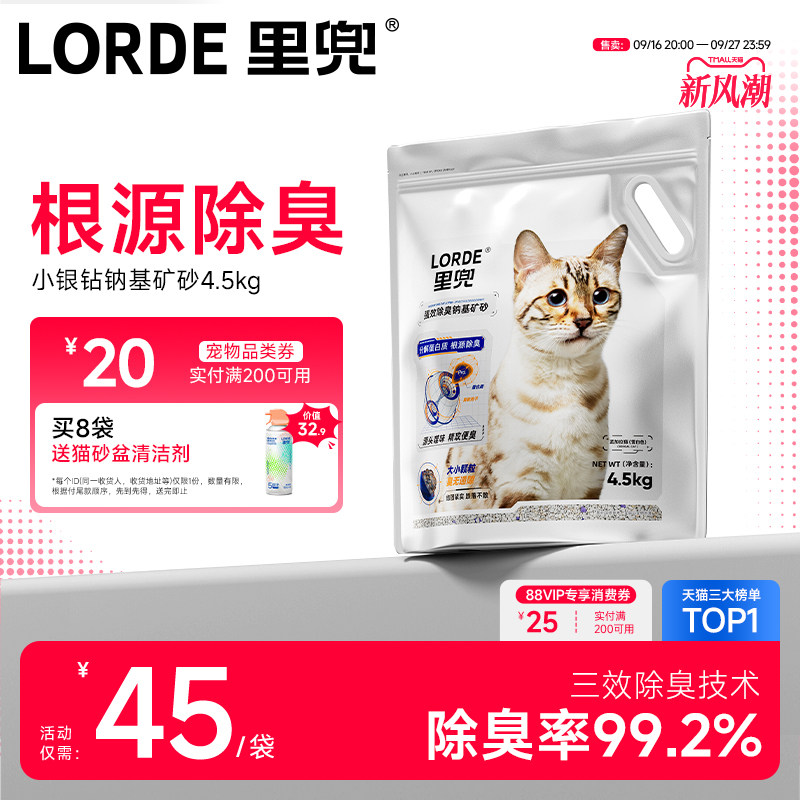 ทรายแร่ Lidou รุ่นเล็กสีเงินประดับเพชร ทรายแร่กำจัดกลิ่นสูตรโซเดียม เบนโทไนต์ ลดกลิ่น จับตัวเป็นก้อนได้ ผสมพืชและมันสำปะหลัง
