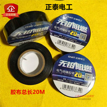 Chint Tai fabric electrical accessories flame retardant tape PVC tape lead-free insulation tape 20 meters electrical tape