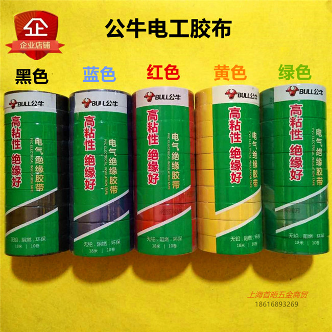 Bull Băng điện có độ nhớt cao Chống băng nhiệt độ cao Môi trường Băng cách nhiệt PVC không chì băng keo cách điện cao áp