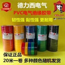 Delixi electrical tape flame retardant tape pvc Waterproof high temperature resistant insulation electric tape 20 meters ten rolls price