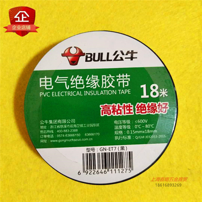 Bull Băng điện có độ nhớt cao Chống băng nhiệt độ cao Môi trường Băng cách nhiệt PVC không chì băng keo cách điện cao áp