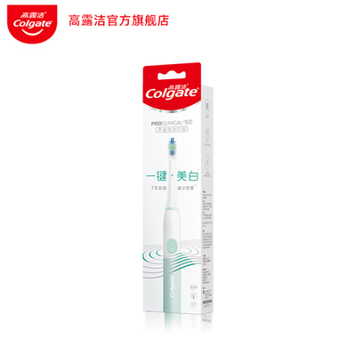 高露洁【声波美白电动牙刷】