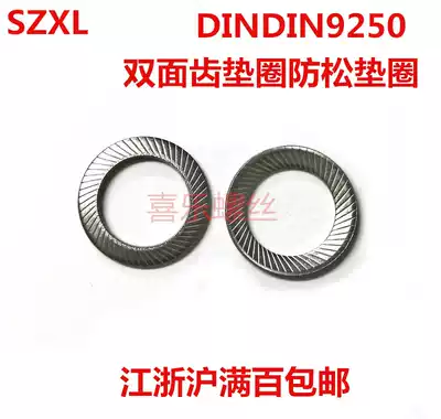 304 stainless steel 65 manganese steel hardened DIN9250 double-sided tooth washer anti-loose locking gasket