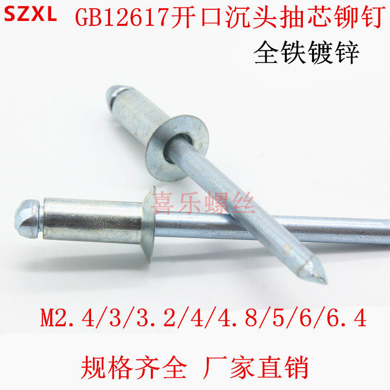 M4 8 full iron galvanized GB12617 opening type sink core Rivet Blue White Zinc 8 * 10 * 12 * 13 * 14 14 30