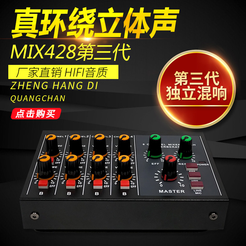 Mixer 8CH MIX428 Microphone Reverberator Instrument Mic Expansion Brancher Reverb Effect Mixer Mixer Console
