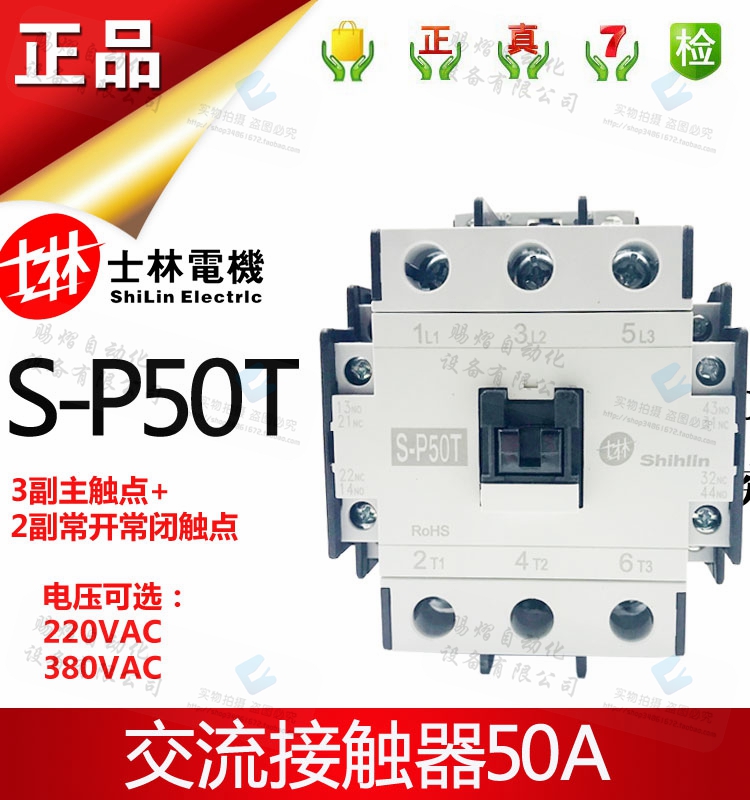50A AC contactor sp50t Genuine Shilin contactor 220V380V electromagnetic switch s-p50t