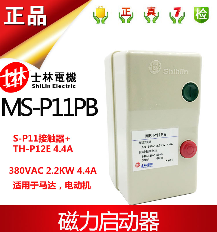 4 4A Shilin electromagnetic starter 380v Motor starter MS-P11PB Magnetic switch 2 2kw