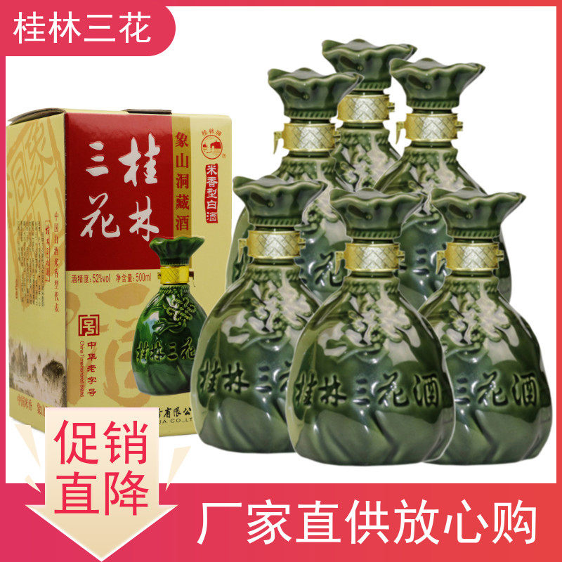 桂林三花酒象山洞藏52度500mLX6瓶老三花米香酒粮食白酒窖酒包邮评价