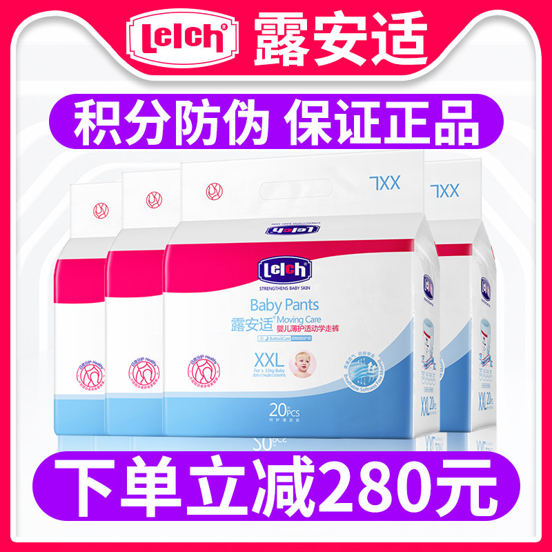 Lu Anshi baby daily pull pants XXL code 20 pieces 4 packs children's toddler pants training pull pants small panties