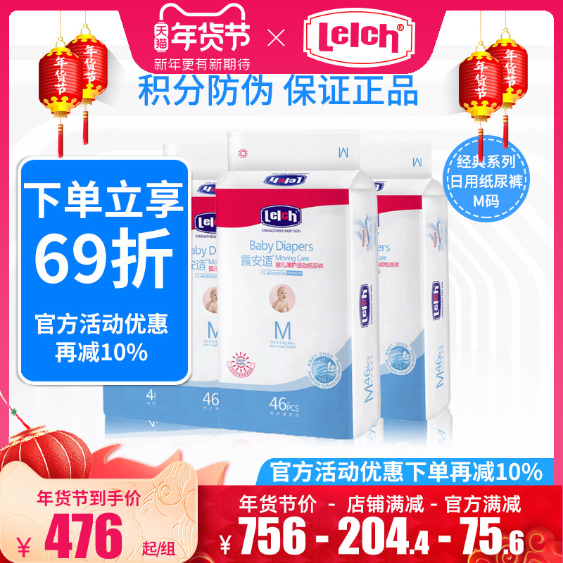 Luanshi diapers M size ultra-thin 46 pieces baby dry daily use male and female baby wet 4 packs combination