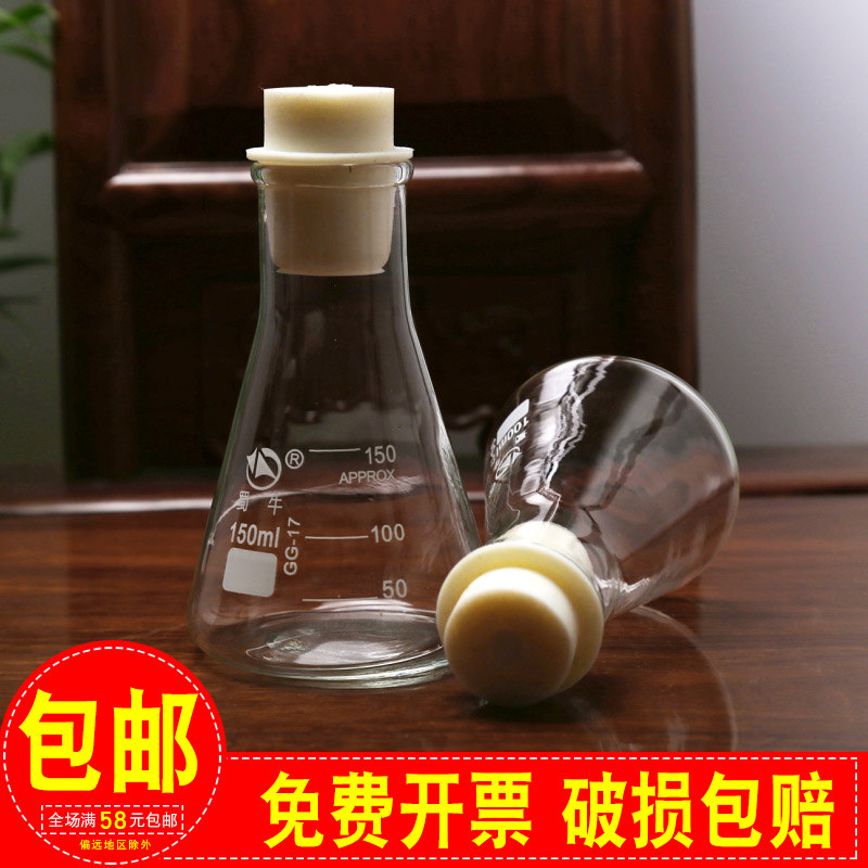 蜀牛三角烧瓶250ml宽颈锥形烧瓶化学实验器材高硼硅玻璃大B三角瓶