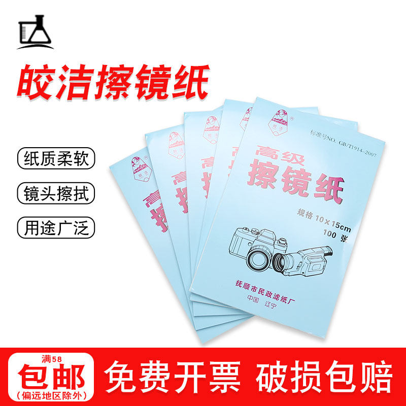 Kyaukhand polished mirror paper 10 * 15cm Cleaning paper Lab Ultrafine Long Fiber Wipe Paper Microscope wipe paper