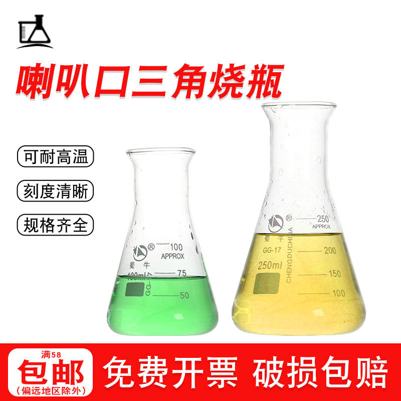 Shu Bull Wide Mouth Triangle Flask 250ml Chemistry Laboratory glass conical flask with wide neck bell mouth tapered bottle