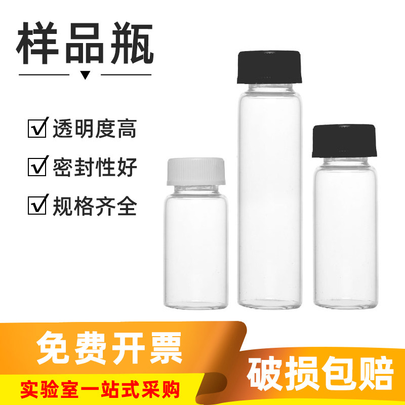 包邮 闽玻 玻璃螺口样品瓶透明/棕色化学实验室密封试剂瓶 分装瓶