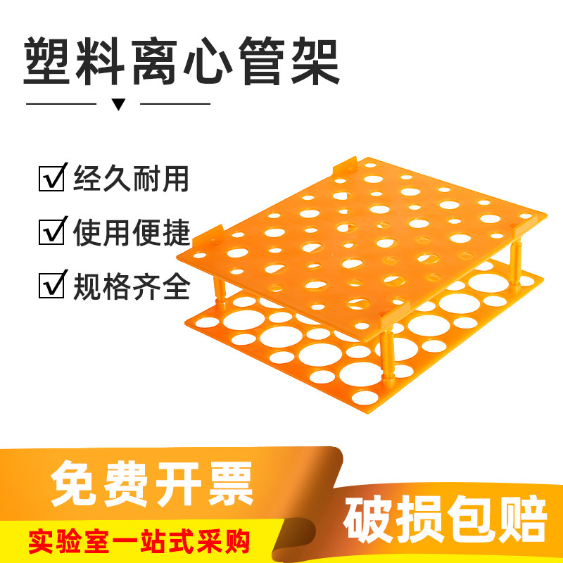 塑料离心管架 化学实验室多功能离心管架0.2ml/1.5ml